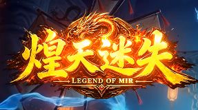 热血传奇变态版2026年回归散人别急着冲,先看这四个成长节奏拐点